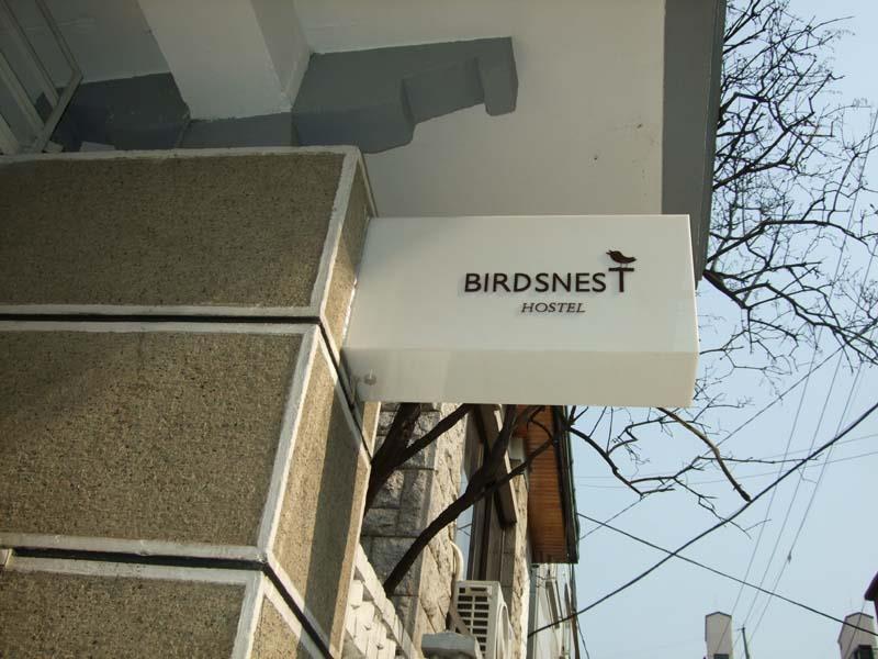 Birdsnest Hostel Hongdae Foreigner Only โซล ภายนอก รูปภาพ